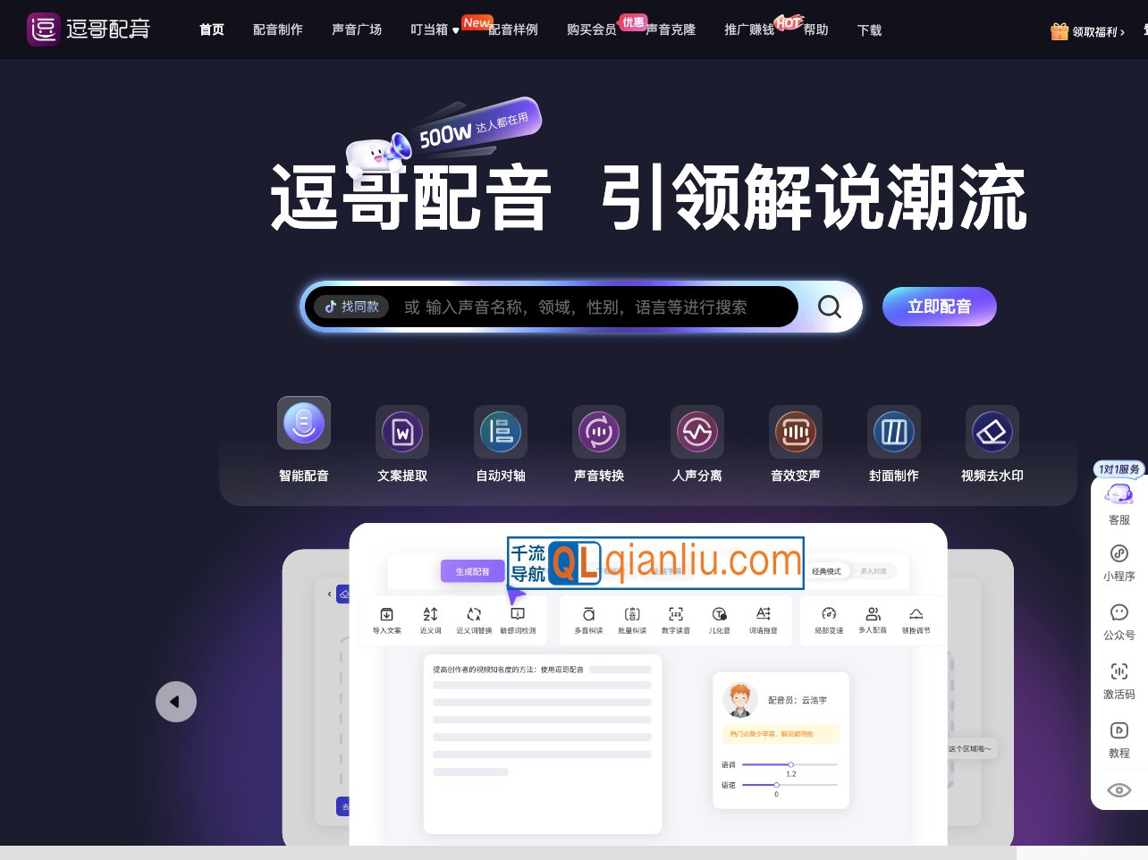 逗哥配音神器插图