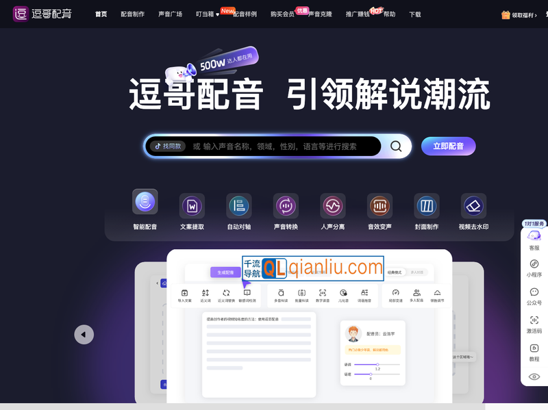 逗哥配音神器插图