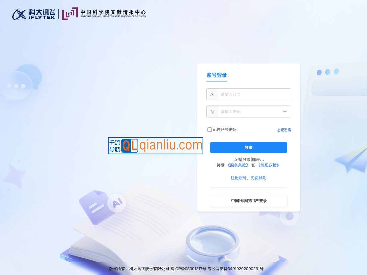 星火科研助手插图