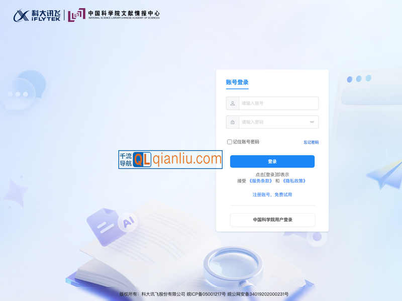 星火科研助手插图