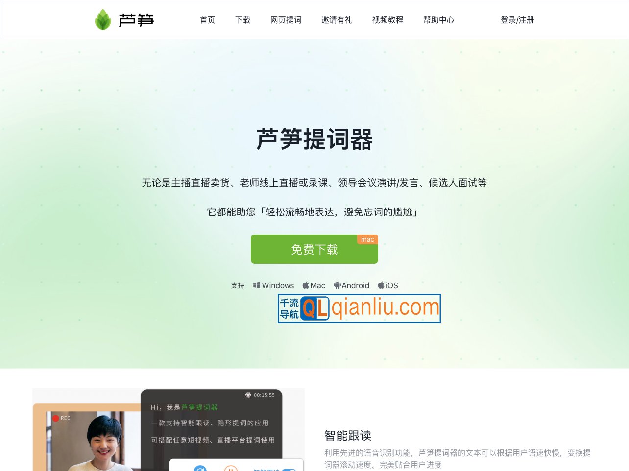 芦笋AI提词器插图