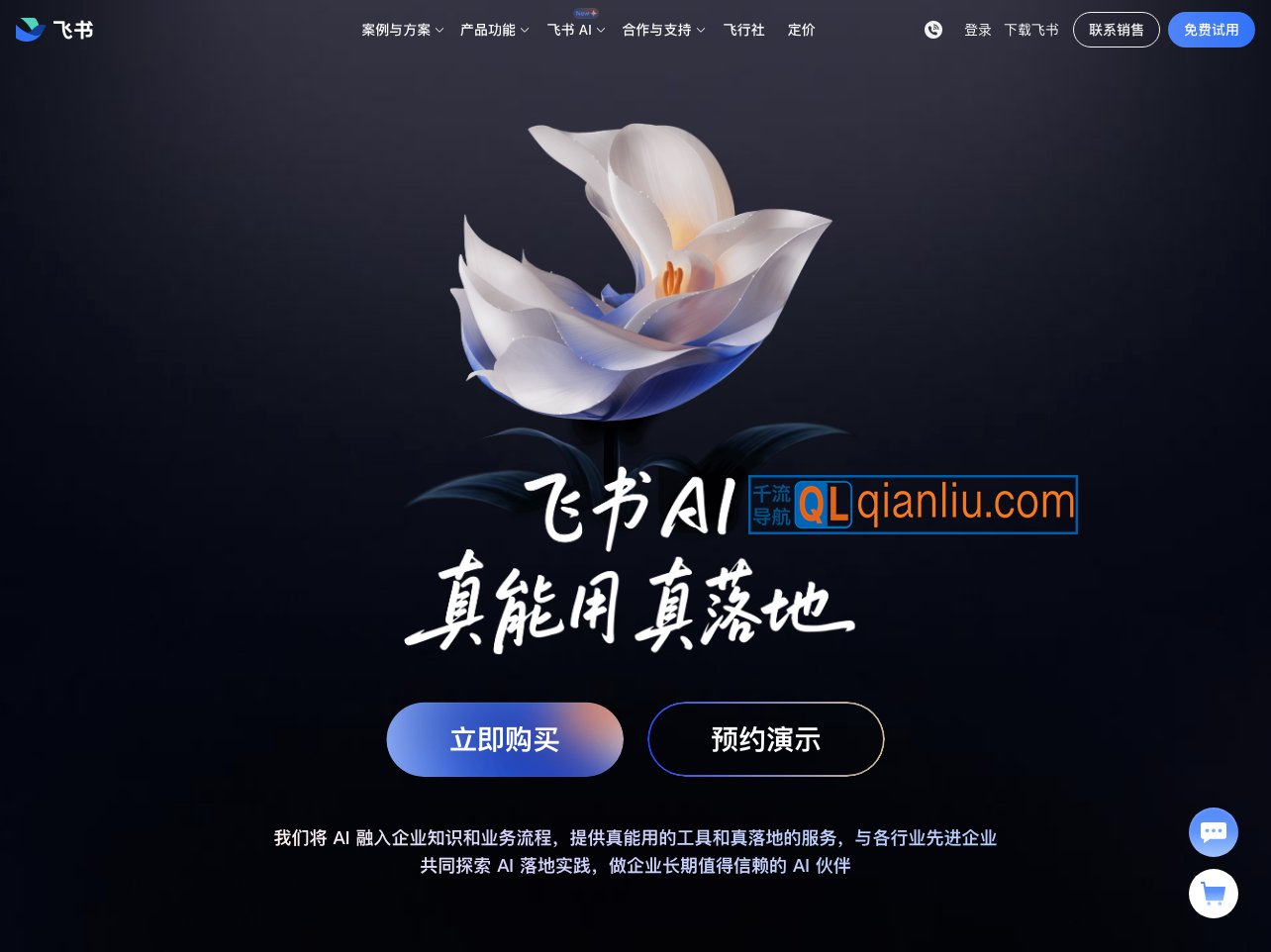 飞书智能伙伴插图