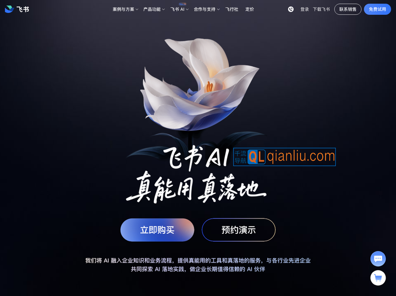 飞书智能伙伴插图