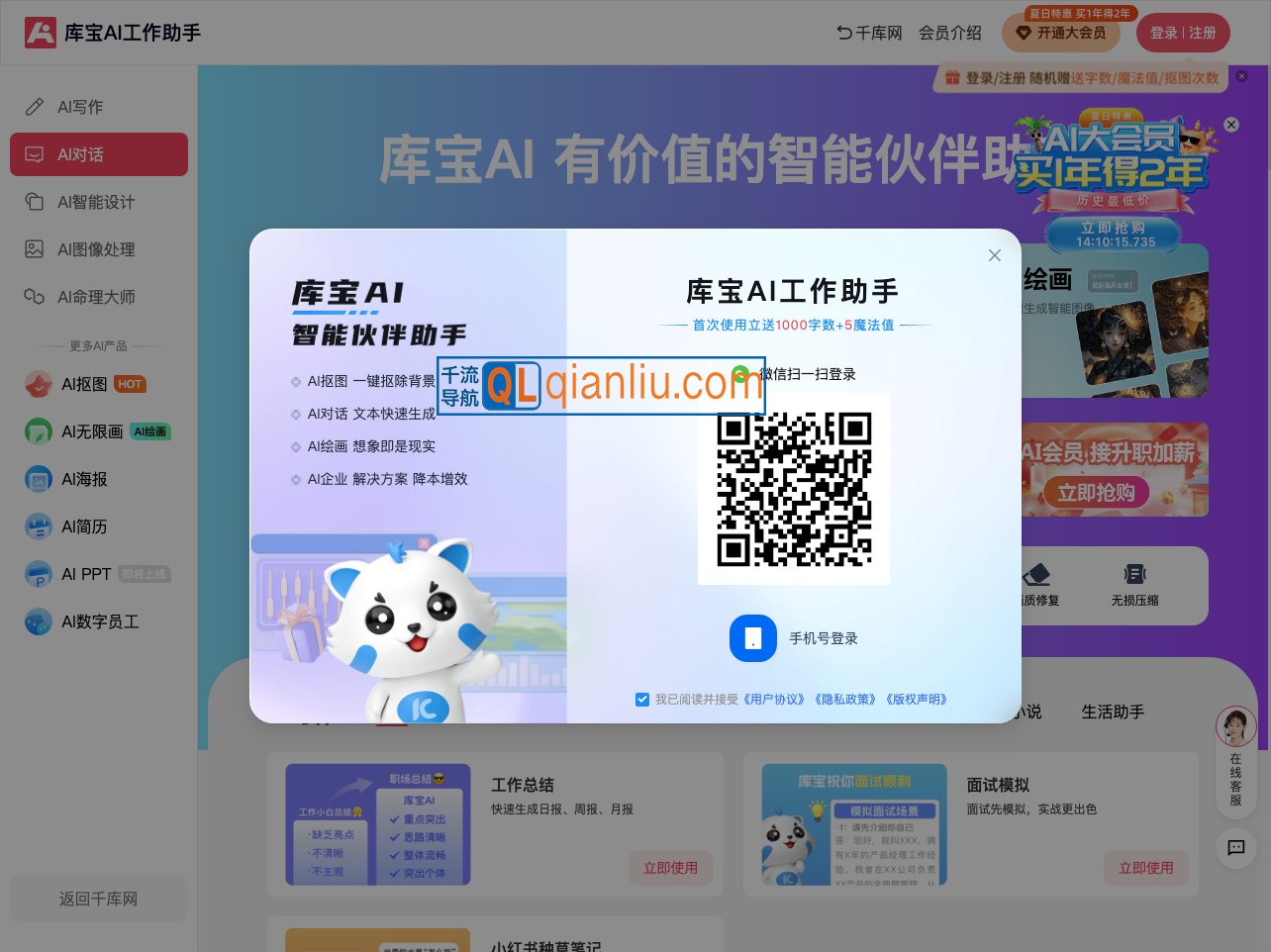 库宝AI工作助手插图