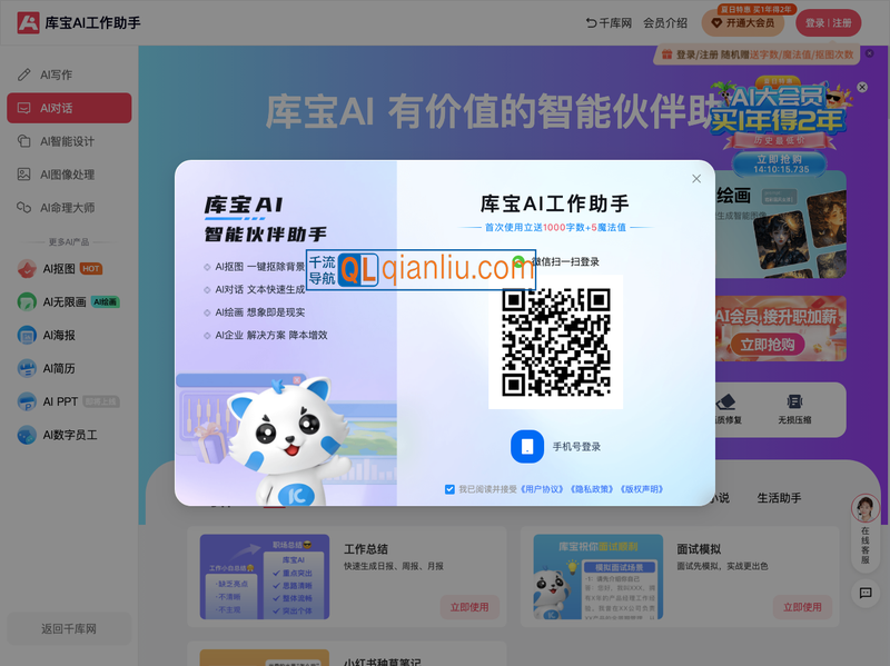 库宝AI工作助手插图