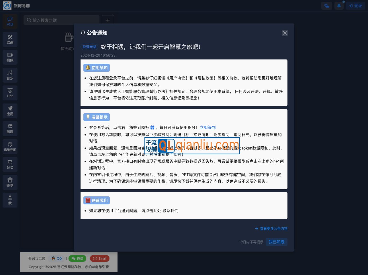 银河易创AI插图