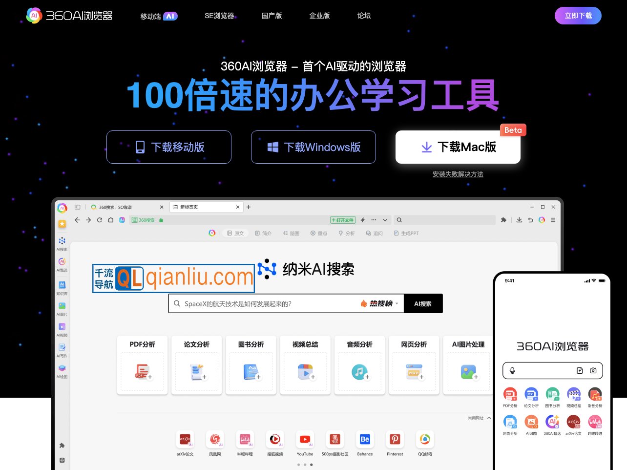 360AI浏览器插图