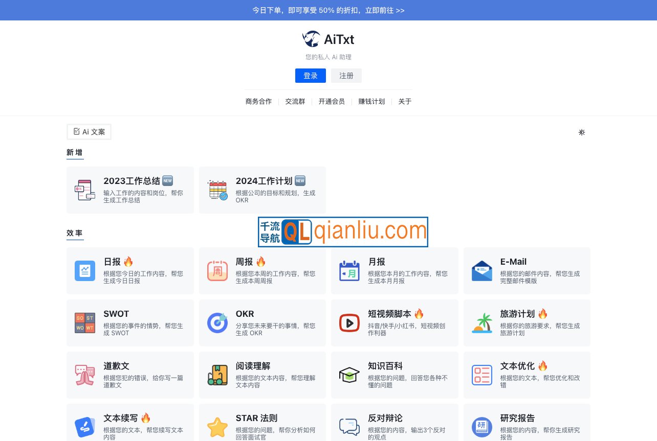 aitxt智能助手插图