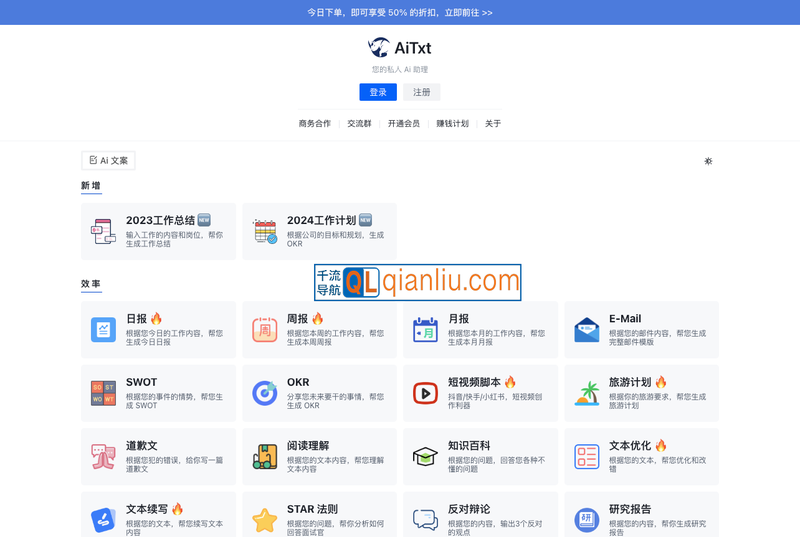 aitxt智能助手插图