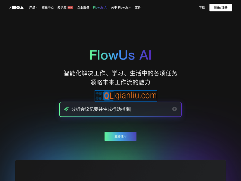 FlowUs AI插图