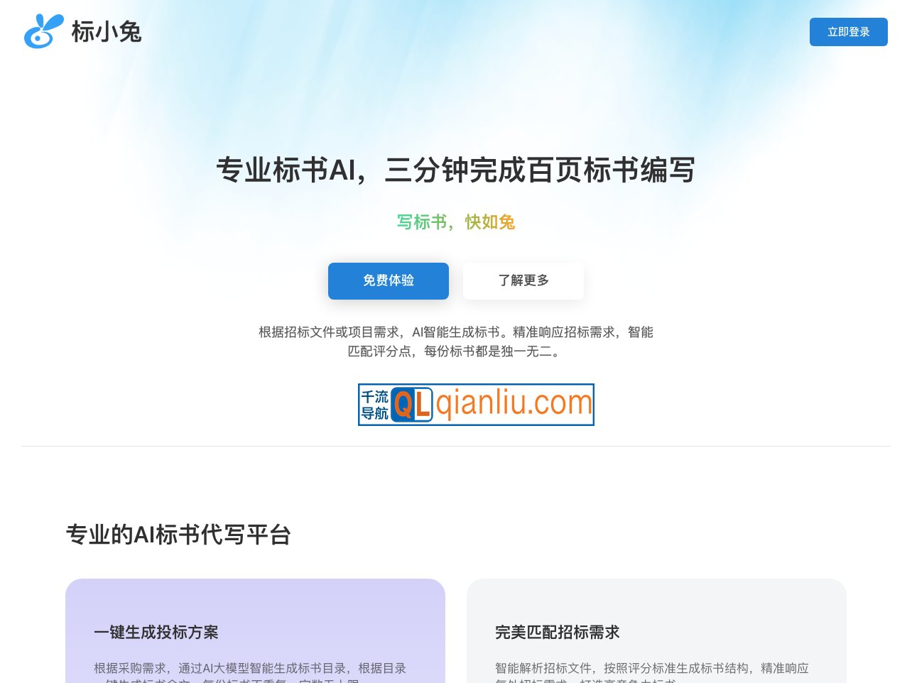 标小兔AI写标书插图