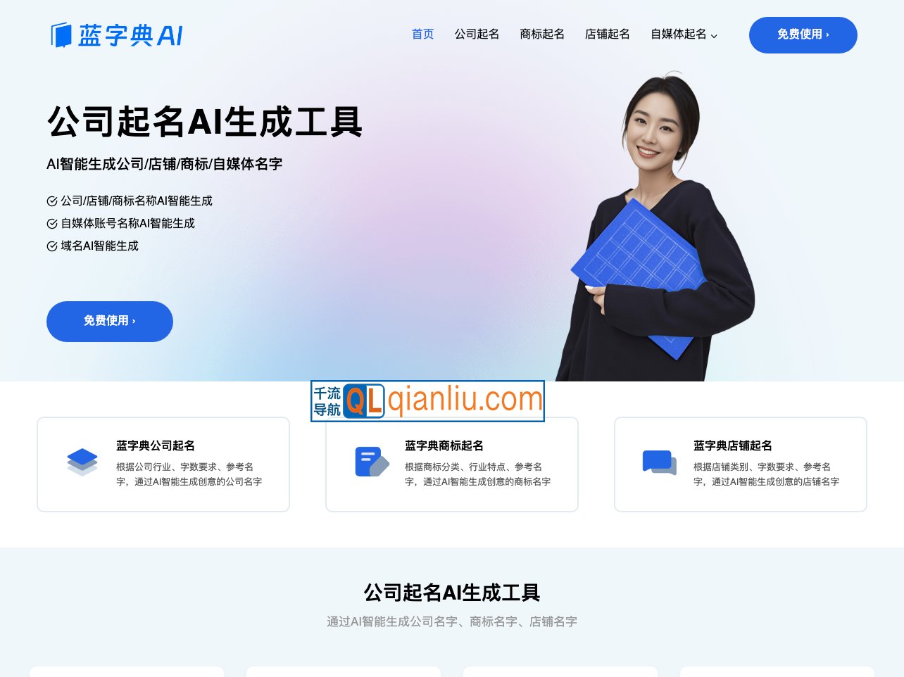 蓝字典AI公司起名插图