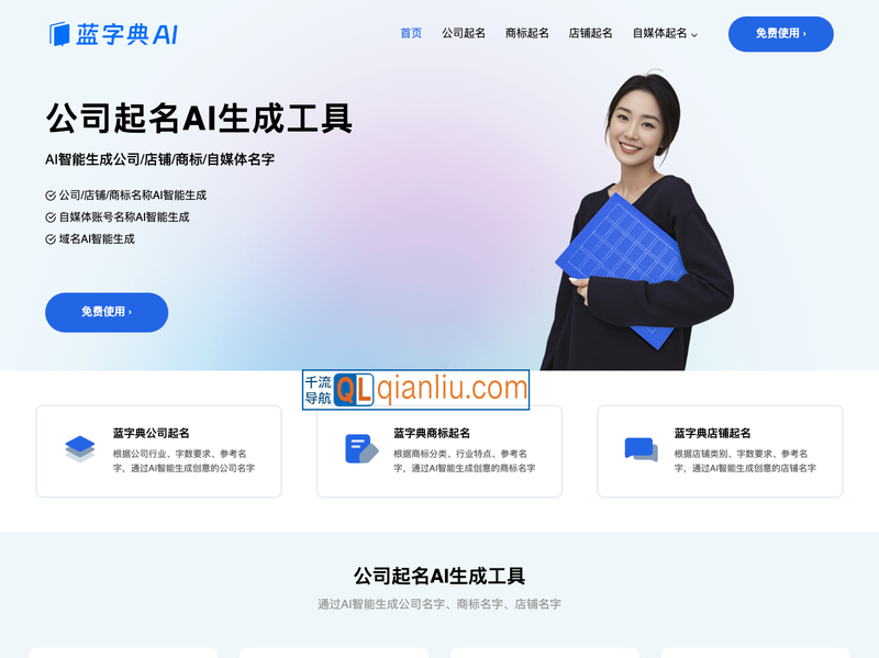 蓝字典AI公司起名插图