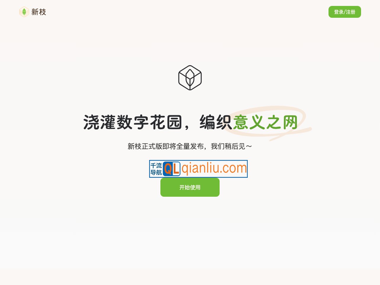 新枝(Newledge)插图