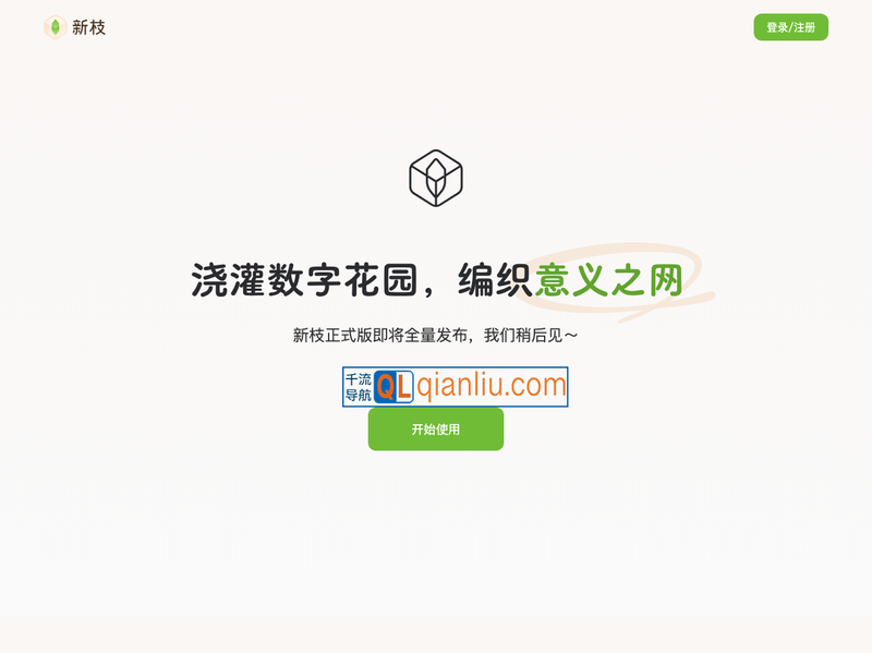 新枝(Newledge)插图