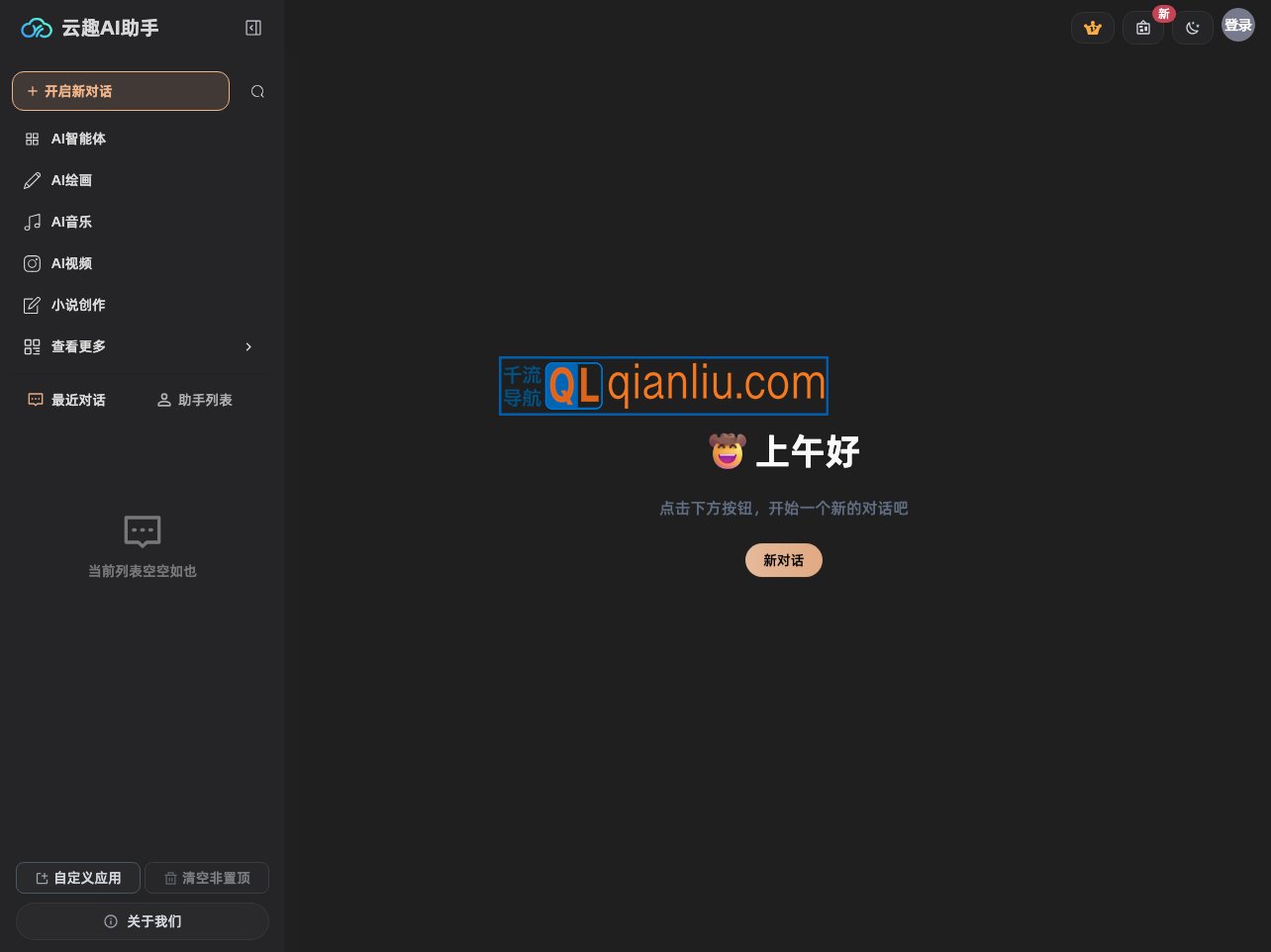 云趣AI助手插图