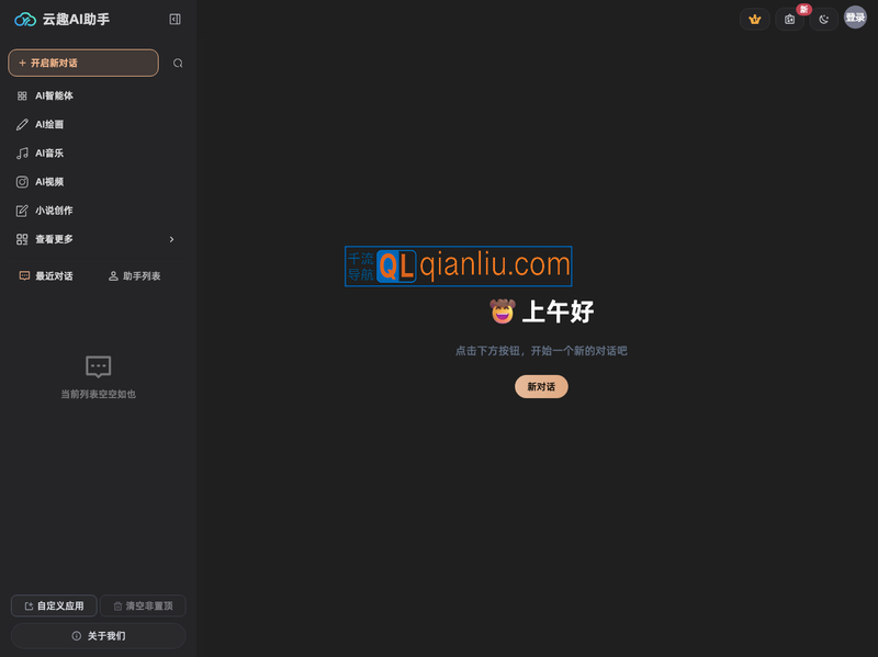 云趣AI助手插图