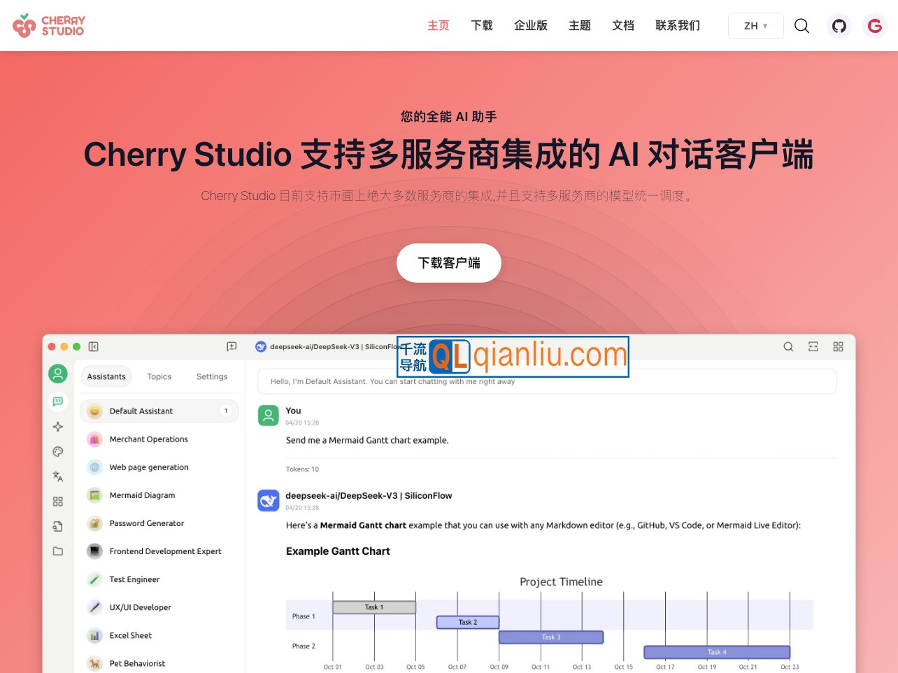 CherryStudio插图