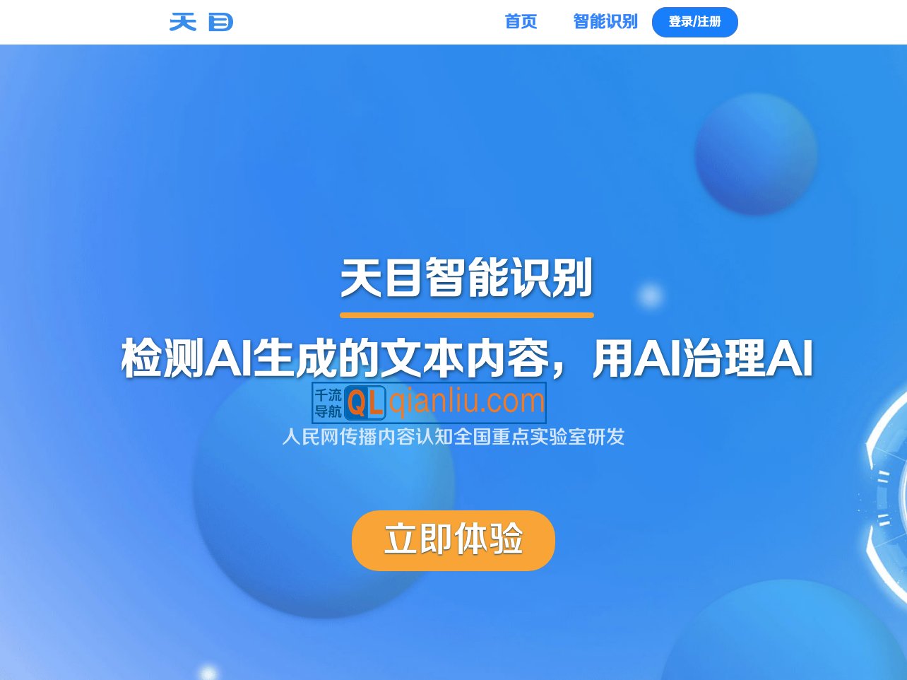 天目智能识别系统插图