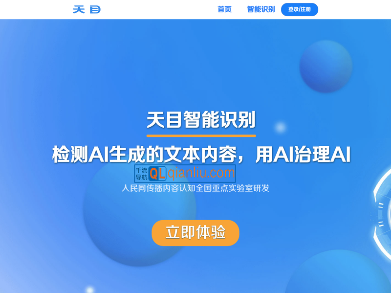 天目智能识别系统插图