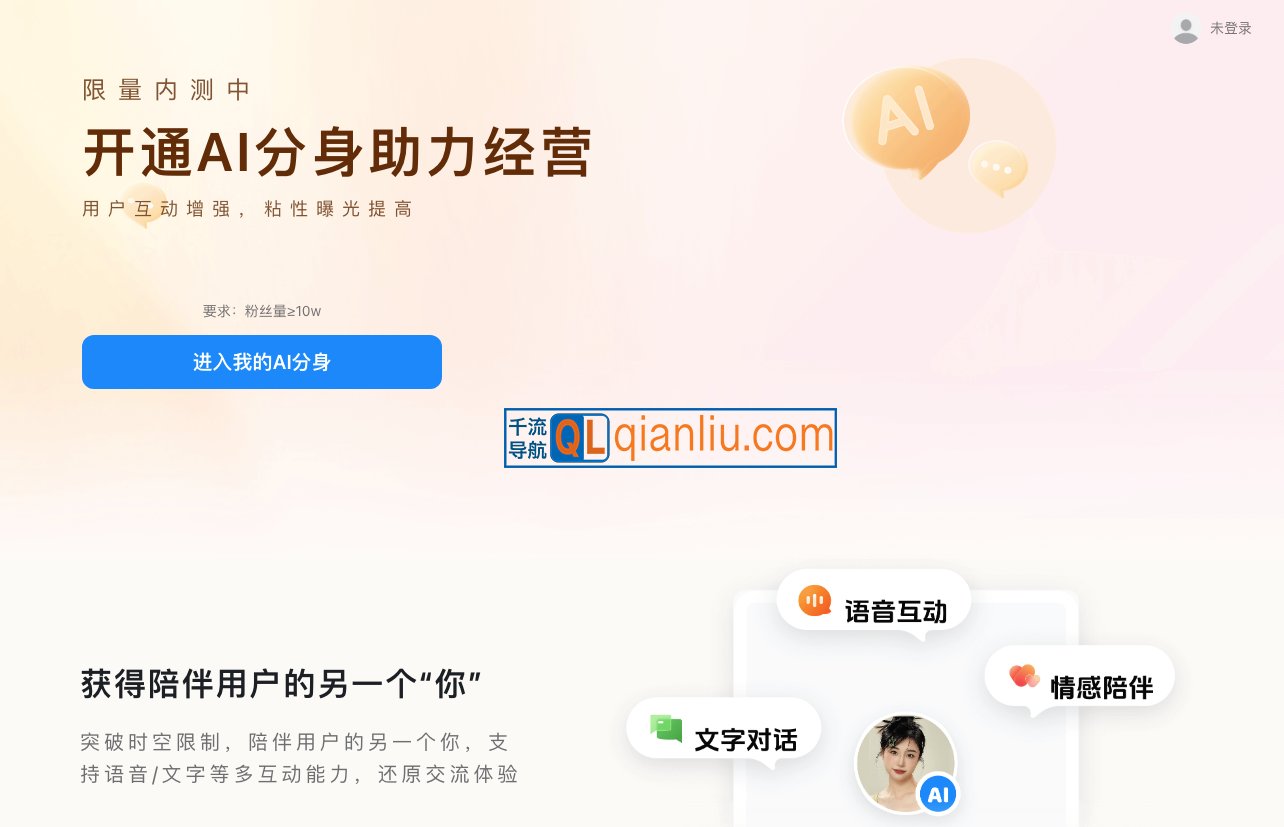 抖音AI分身插图