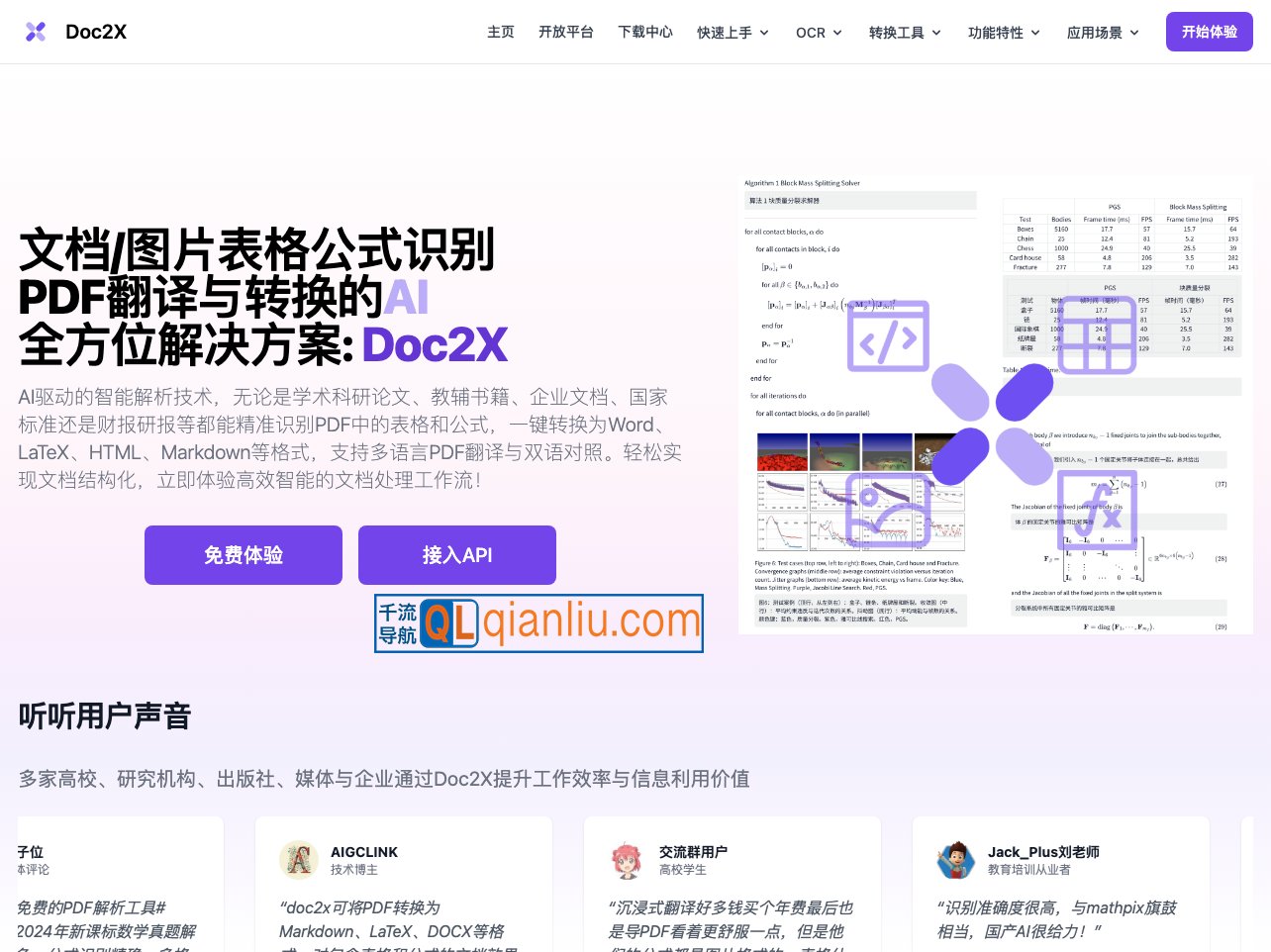 Doc2X插图
