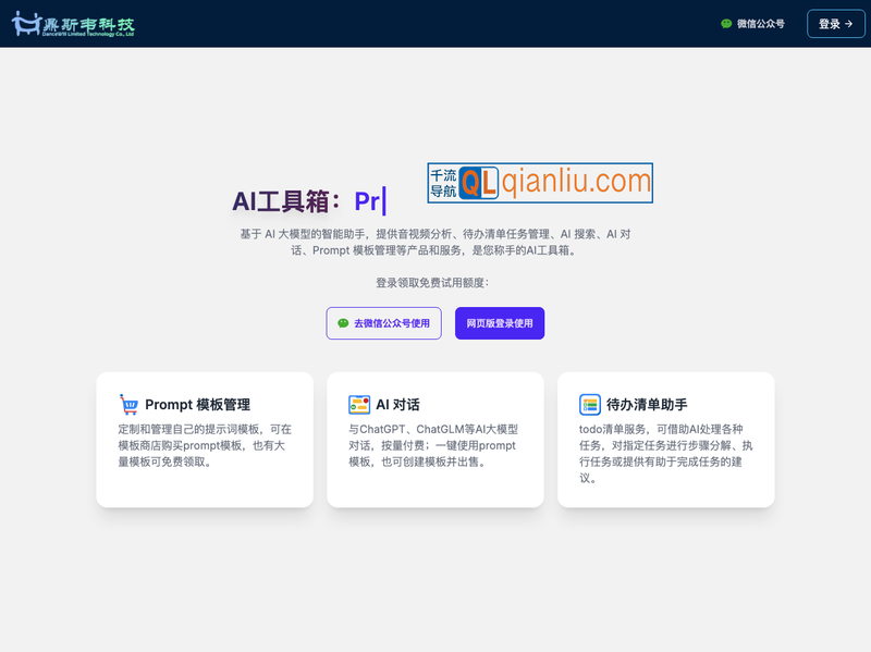 鼎斯韦AI工具箱插图