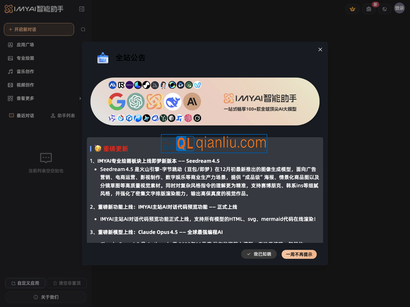 IMYAI智能助手插图