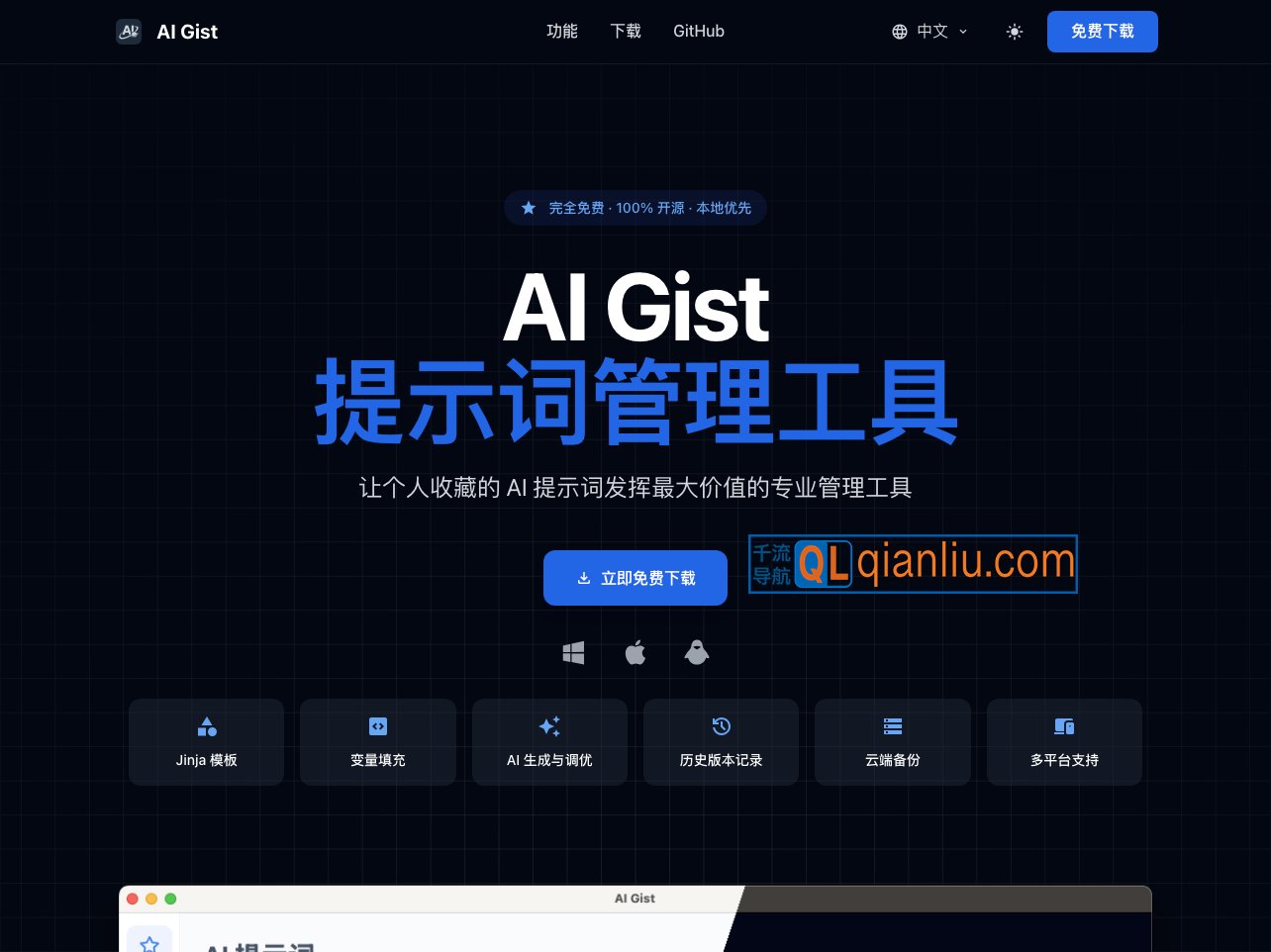 AI Gist插图