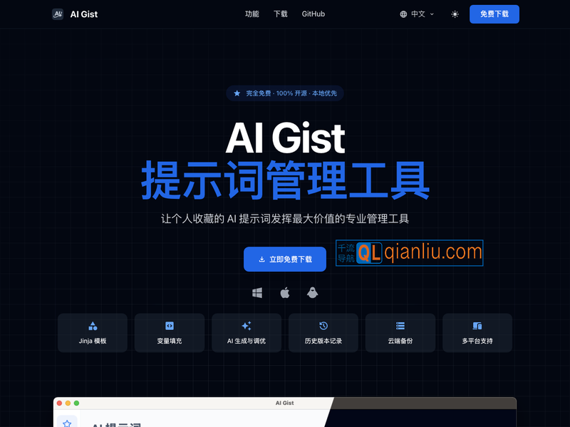 AI Gist插图