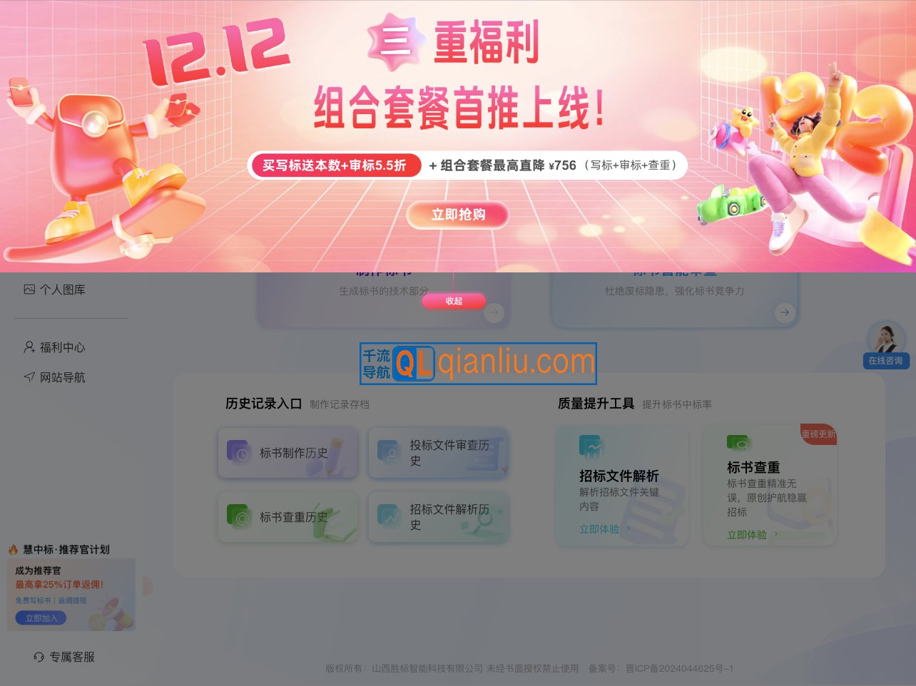 慧中标AI标书插图