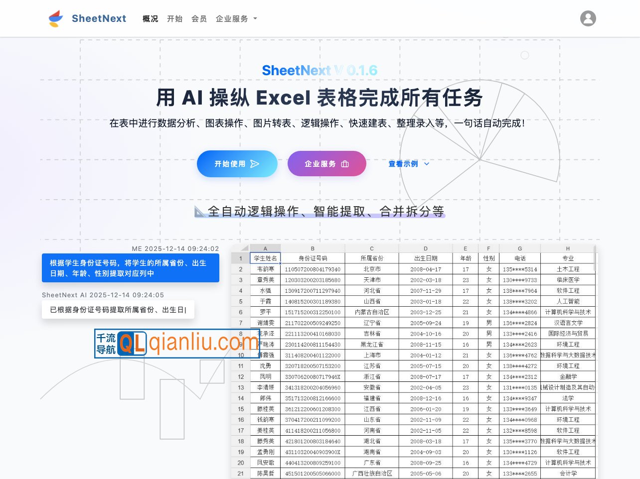 SheetNext表格插图