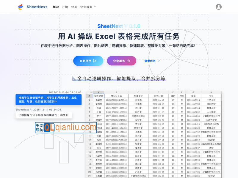 SheetNext表格插图