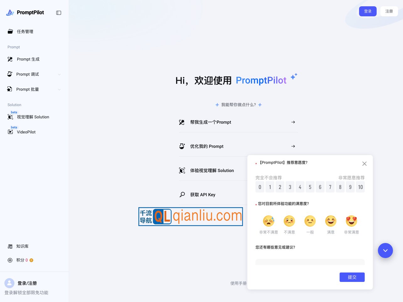 PromptPilot插图