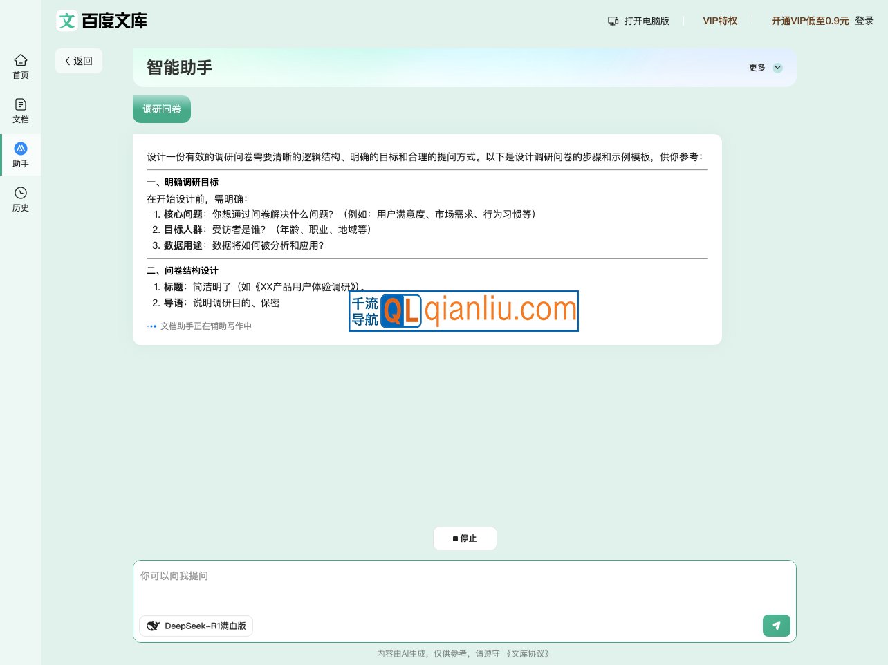 百度文库AI助手插图