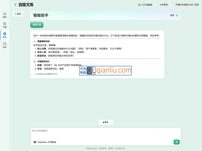 百度文库AI助手插图