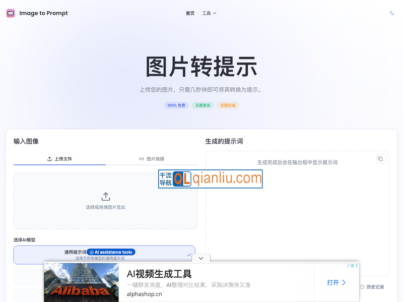 Image to Prompt插图