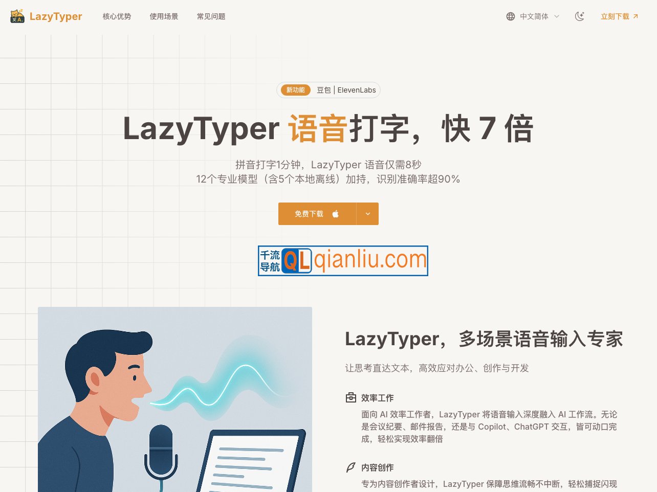 LazyTyper插图