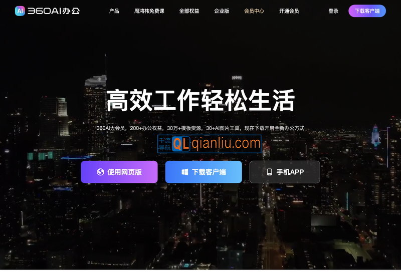 360AI办公插图