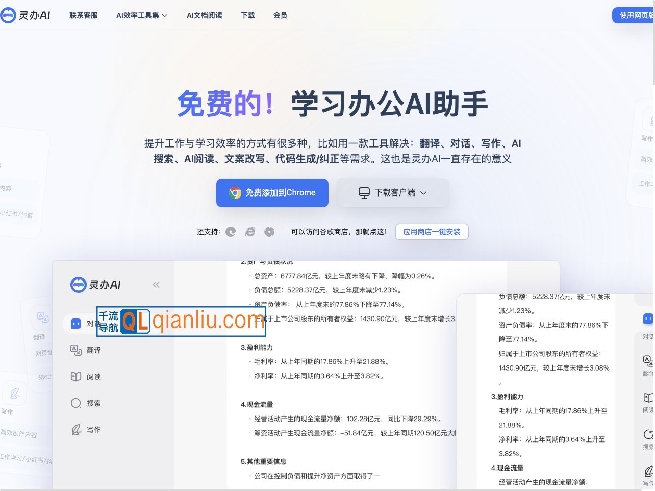 灵办AI助手插图