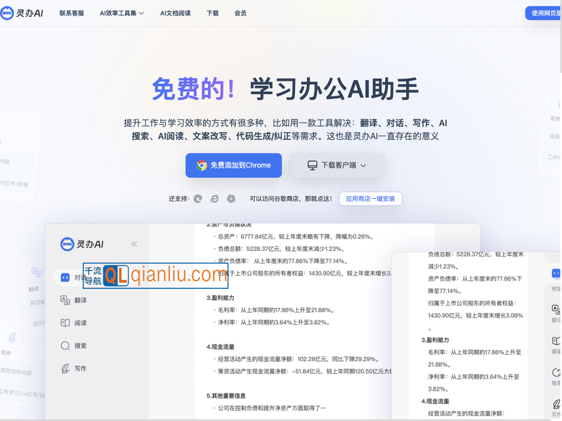 灵办AI助手插图