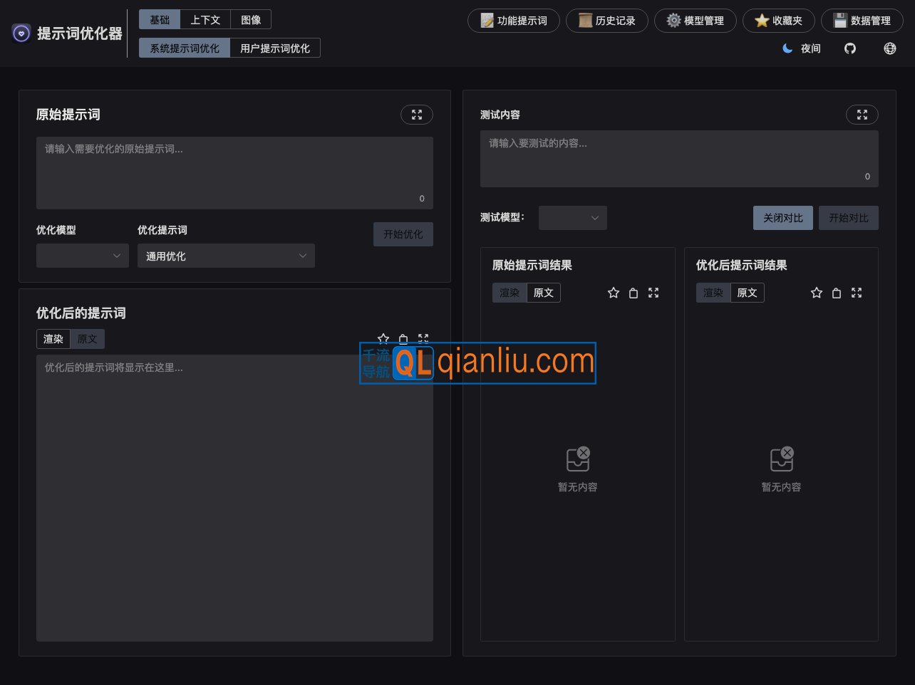 提示词优化器插图