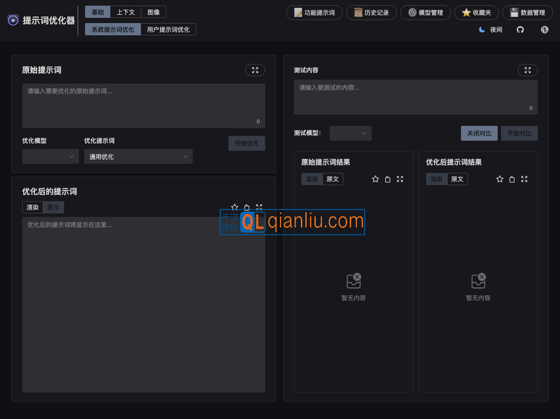 提示词优化器插图