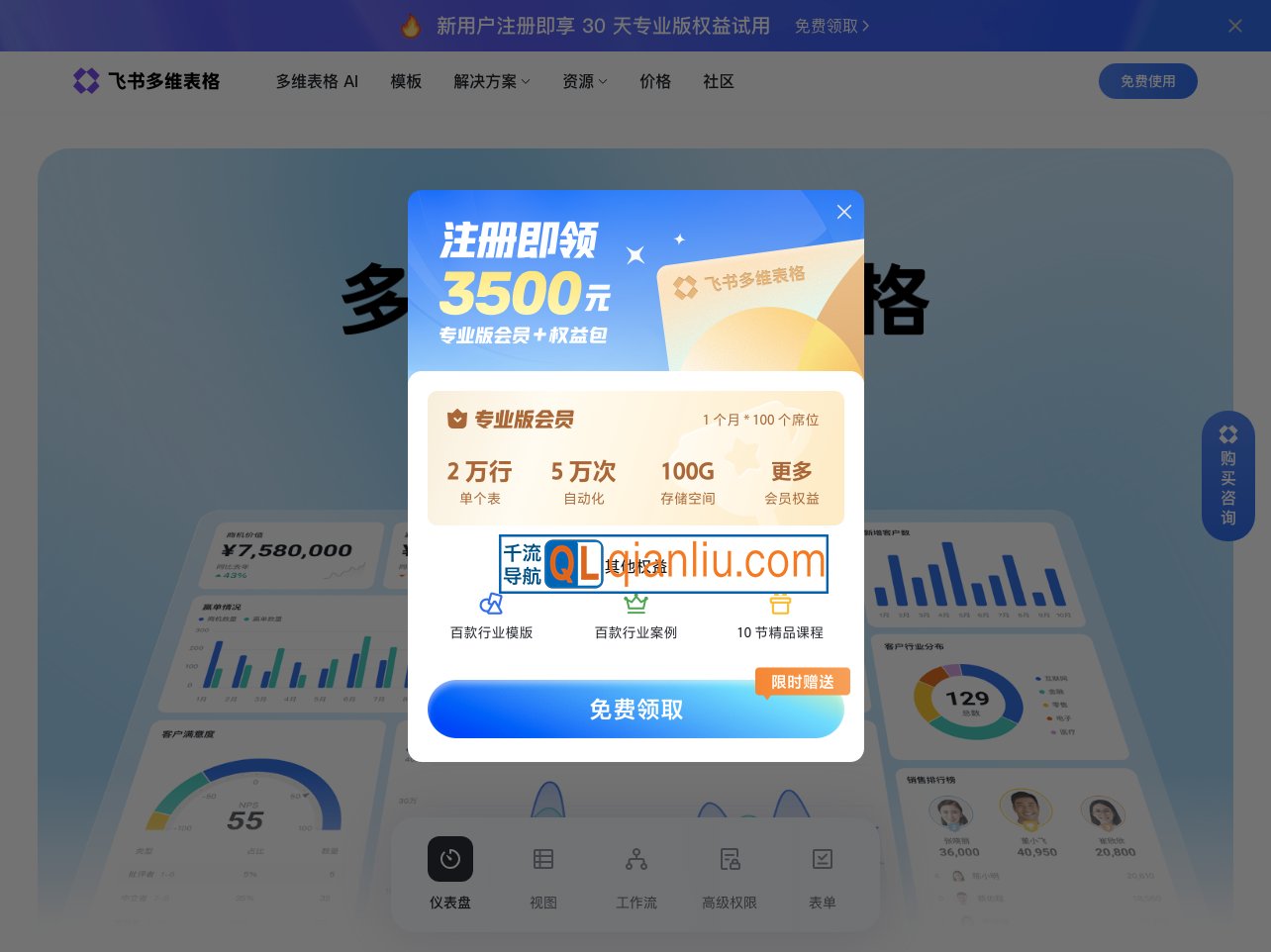 飞书多维表格插图