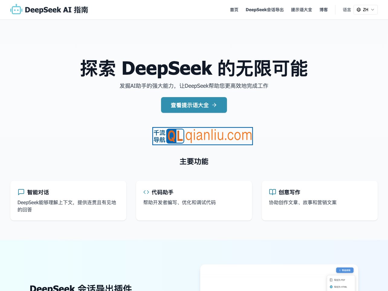 DeepSeek AI 指南插图