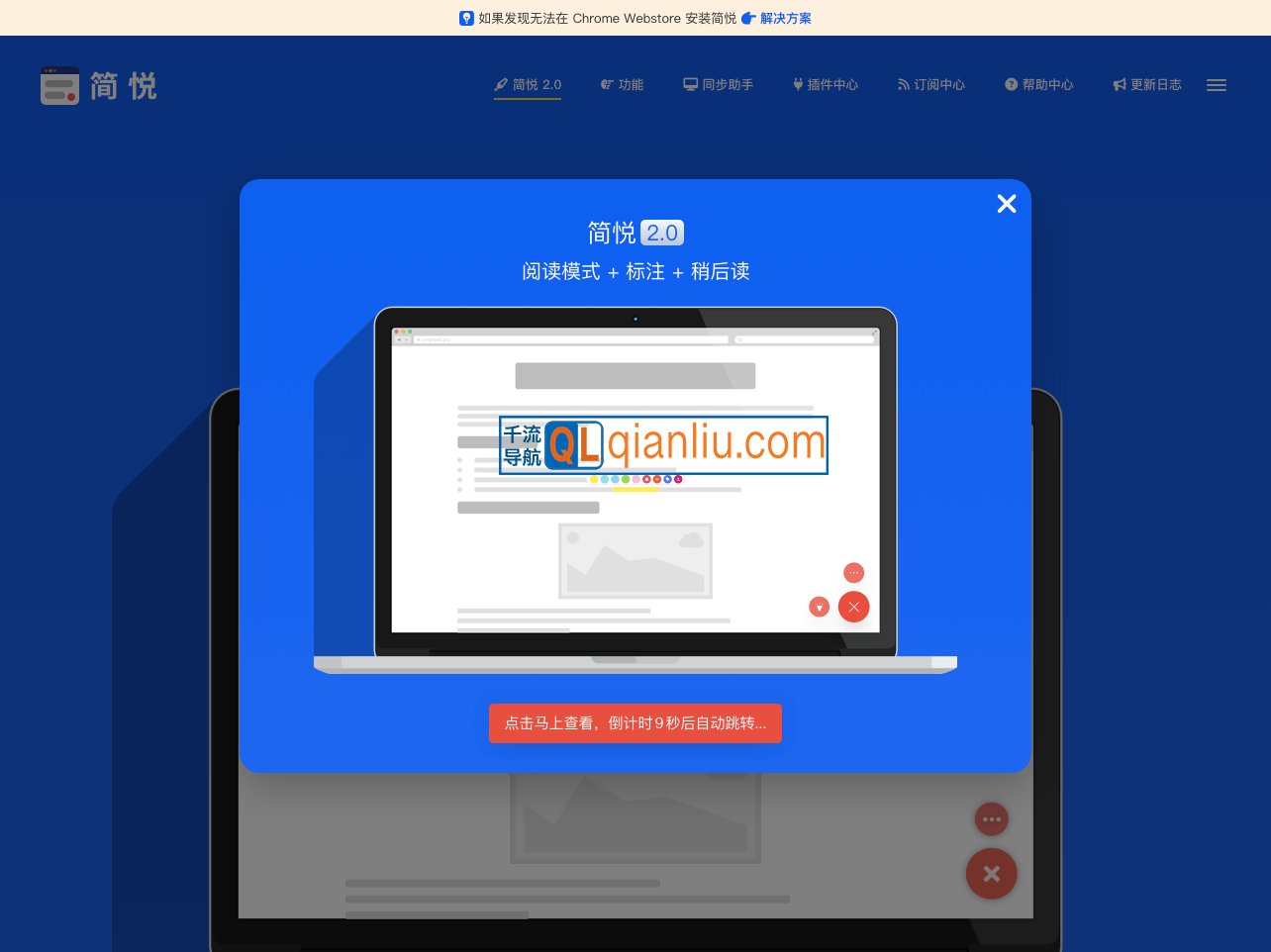 简悦SimpRead插图