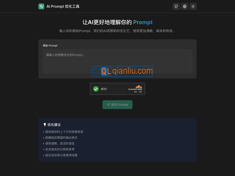 AI Prompt 优化工具插图