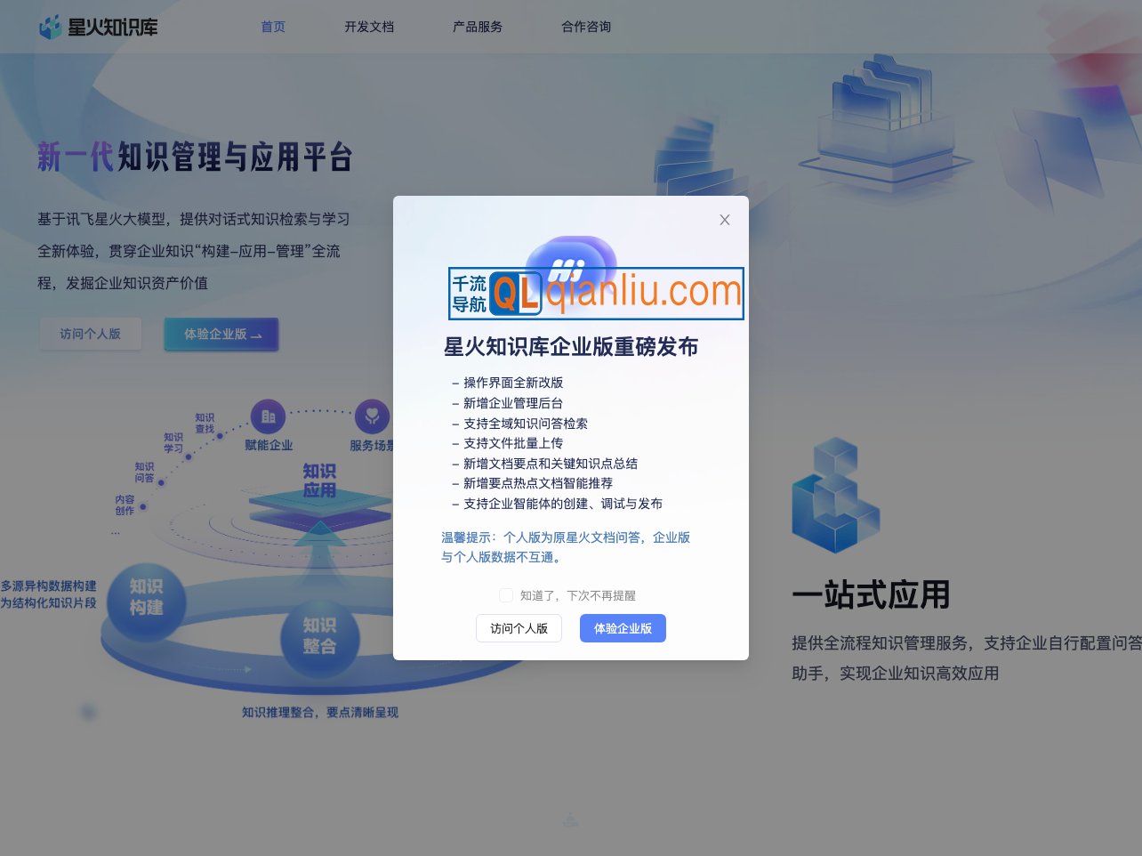 星火知识库插图