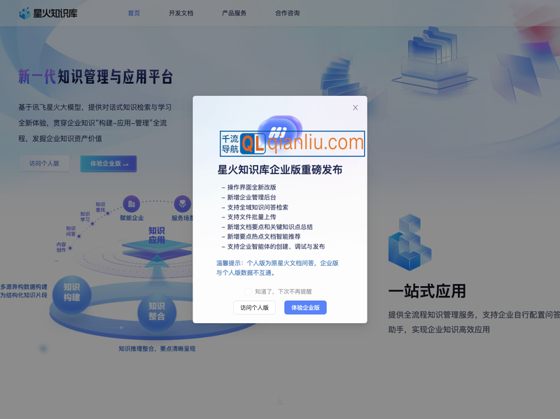 星火知识库插图