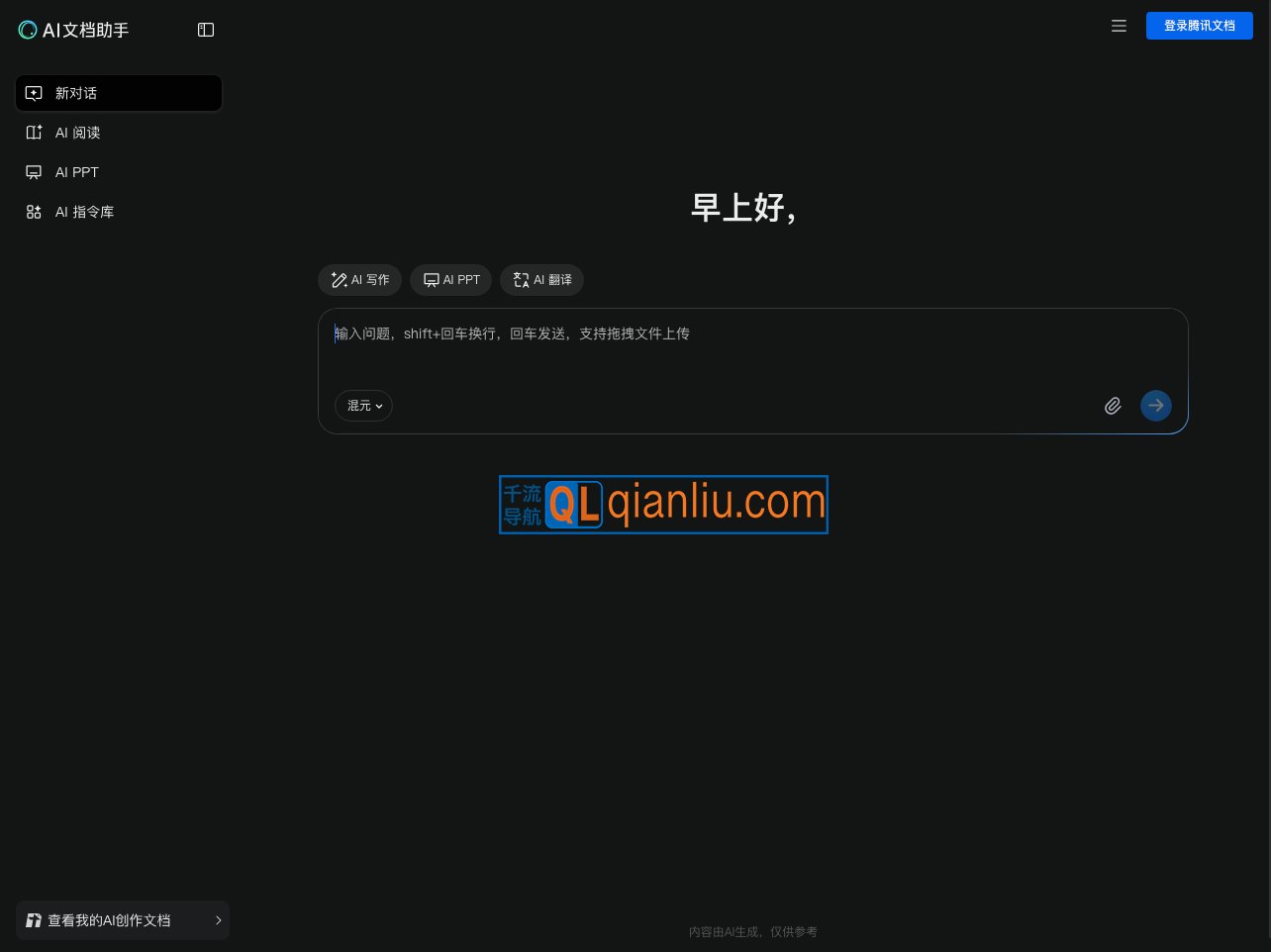 腾讯文档AI插图